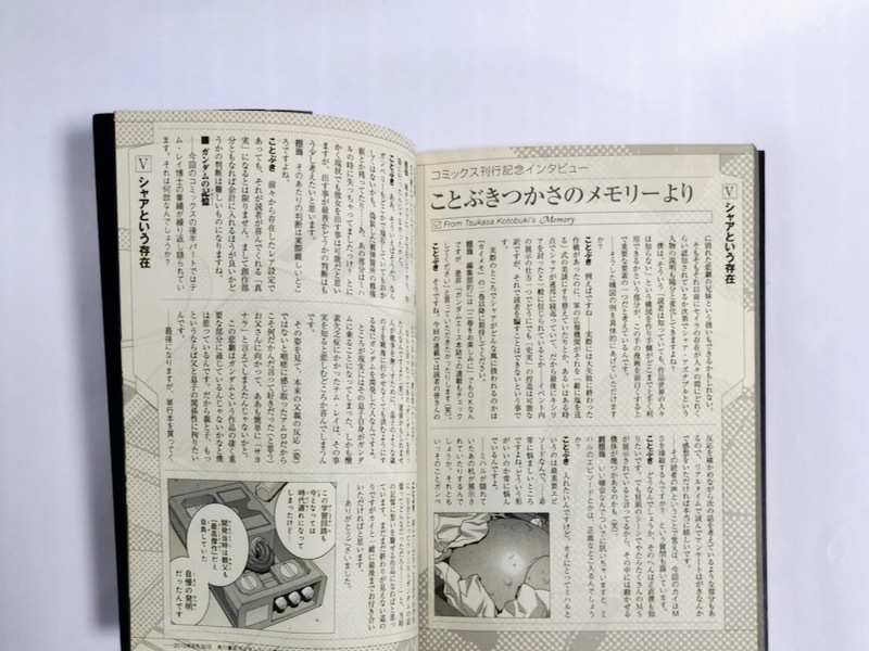 【全4巻初版セット】Zガンダム デイアフタートゥモロー カイシデンのレポート+メモリー/ことぶきつかさ 後日談 設定画 古川登志夫 池田秀一_画像10