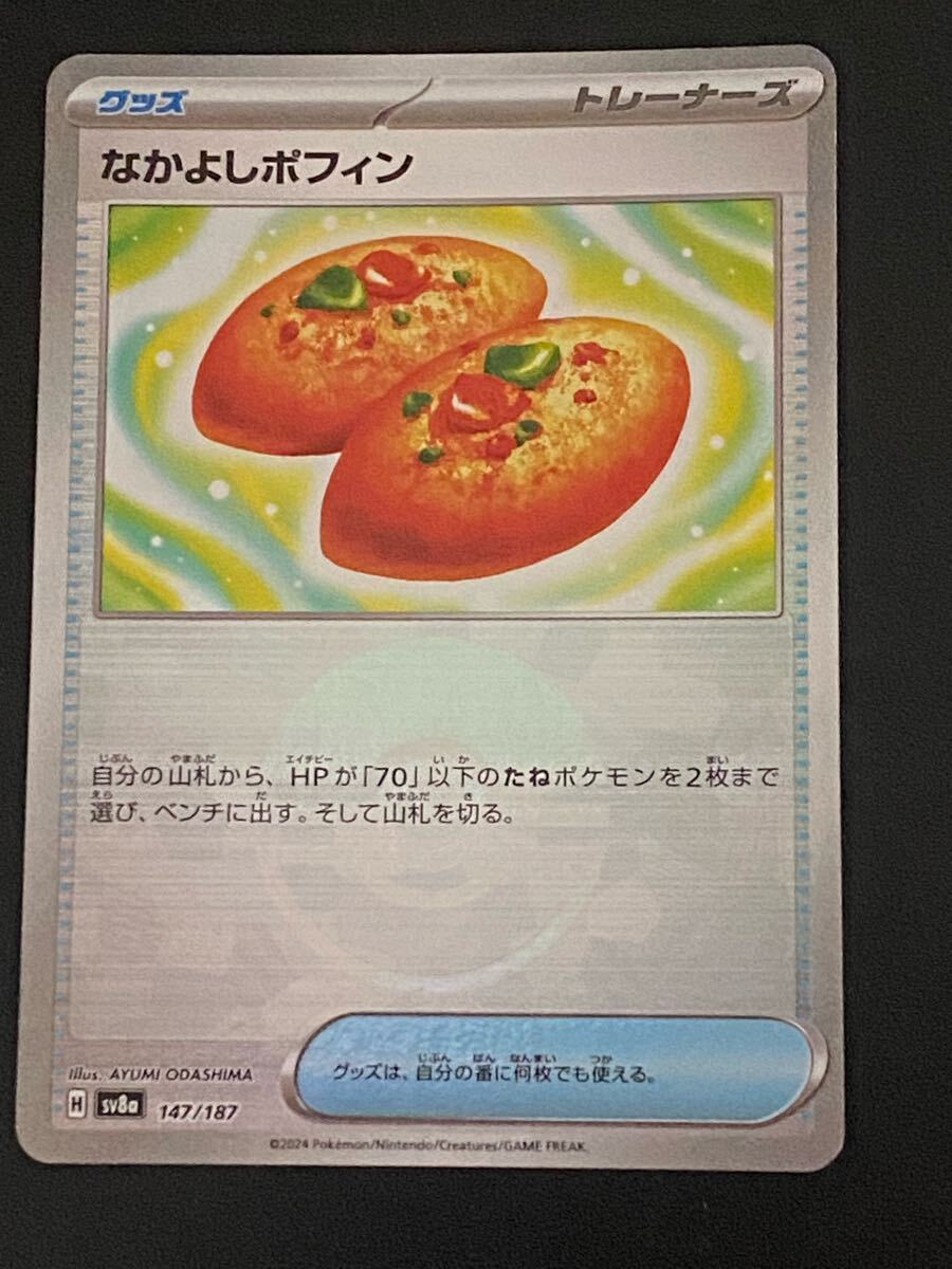 なかよしポフィン モンスターボールミラー (SV8a_147/187) スカーレット&バイオレット ハイクラスパック テラスタルフェスex