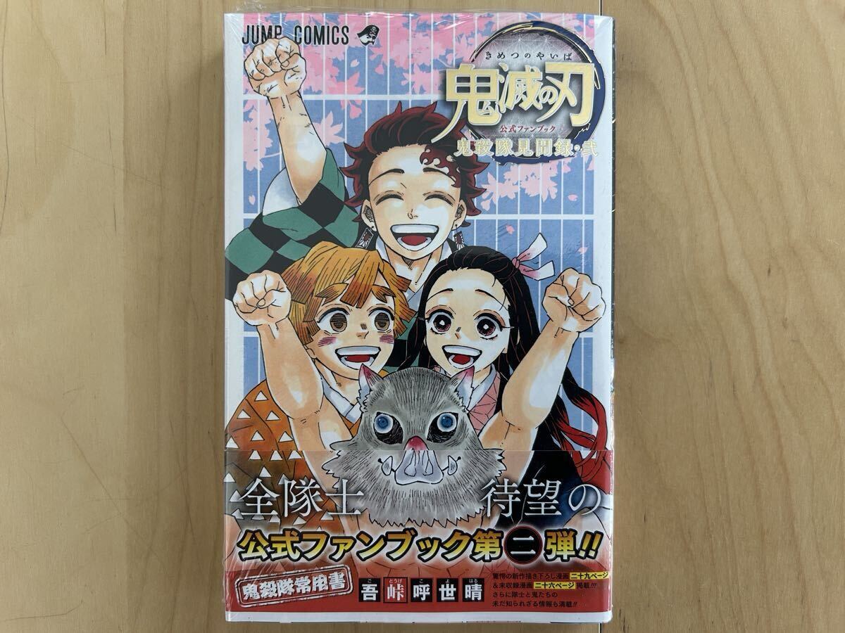 漫画 鬼滅の刃 特装版 7〜23+鬼殺隊見聞録弐 吾峠呼世晴 鬼滅の刃 公式ファンブック 鬼殺隊見聞録・弐 初版