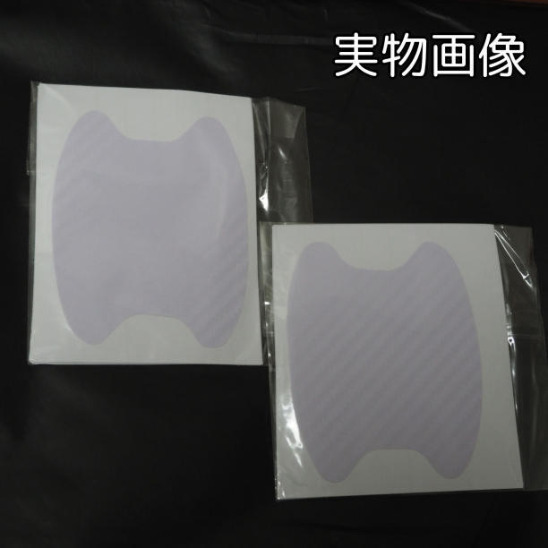 【匿名配送】 ドアハンドル プロテクター 4枚 白 ホワイト 傷防止 保護シール_画像3