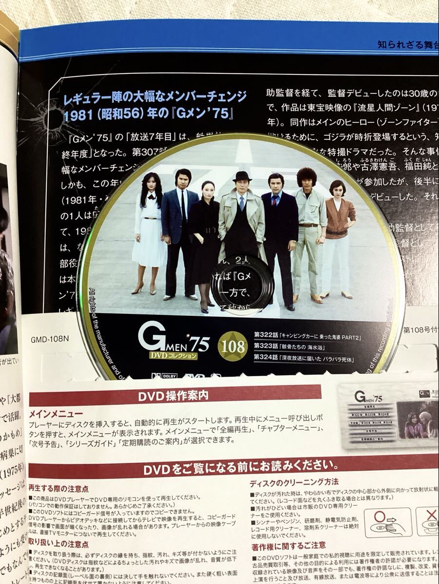 Gメン’75 DVDコレクション Discのみ　7枚セット Gメン'75 DVDコレクション 第7号 | デアゴスティーニ公式