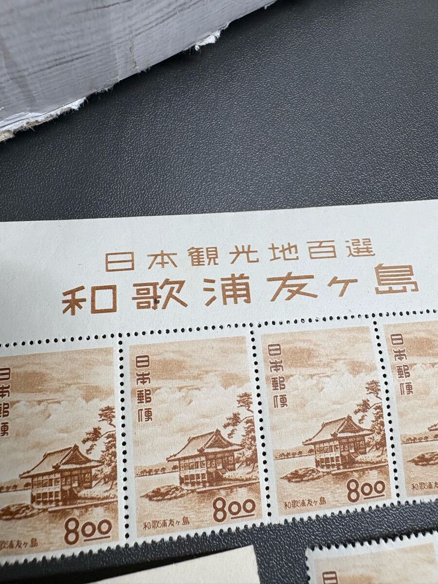 【銭単位切手】観光地百選シリーズ 和歌浦友ヶ島 24.00円 シート 古い日本切手 観光地百選 和歌浦・友ヶ島 和歌浦観海閣 沖ノ島野