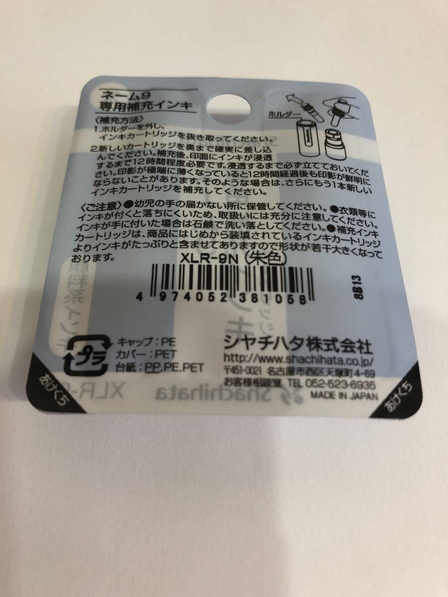 即決 440円 シャチハタ ネーム９用 補充インク 朱色 XLR-9N 　ネーム９の純正既成品は「赤」ではなくこの「朱色」です_画像2