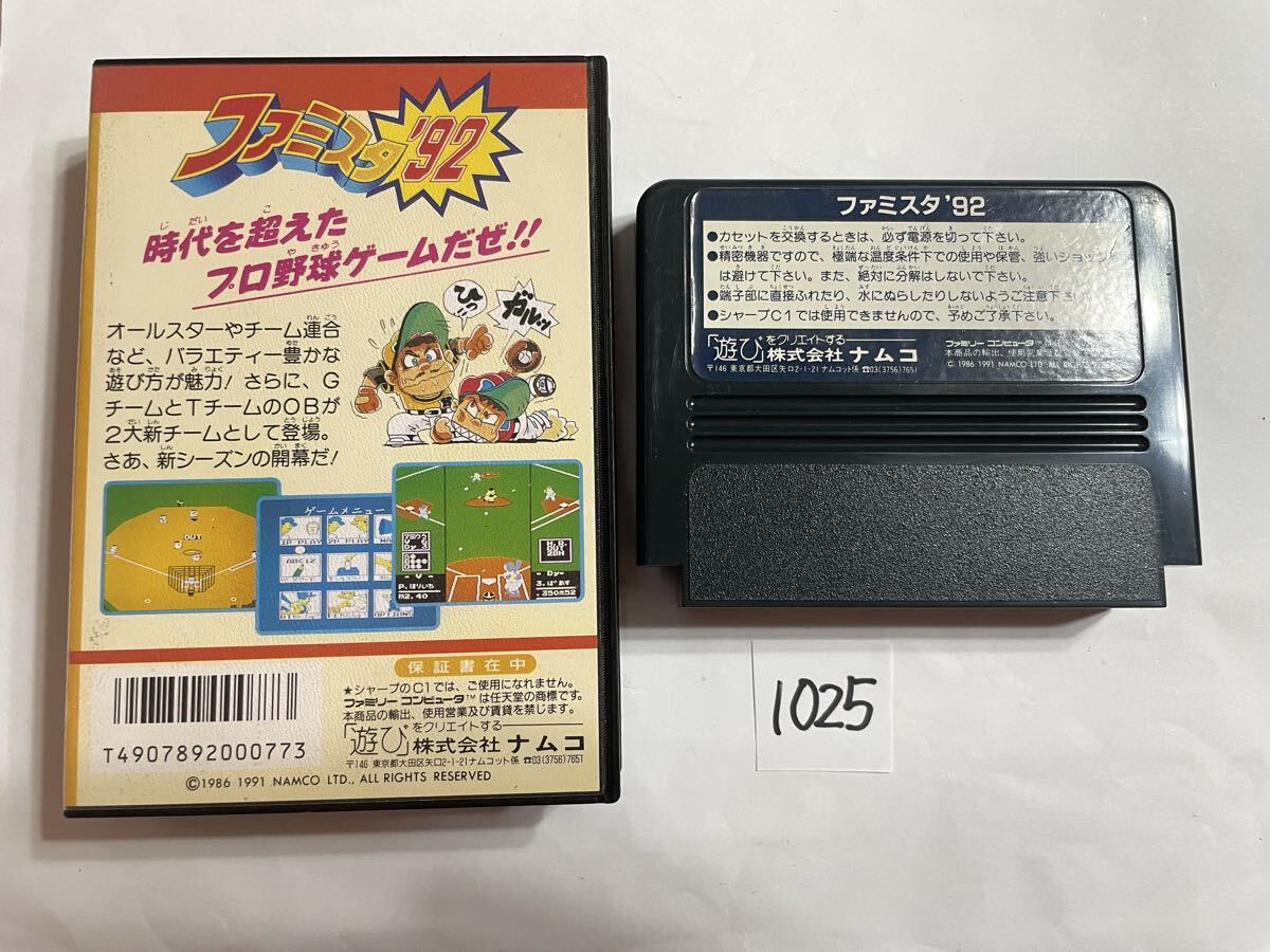 ファミスタ’92 ファミコンソフト 箱付き 【動作確認済み】No.1025_画像2