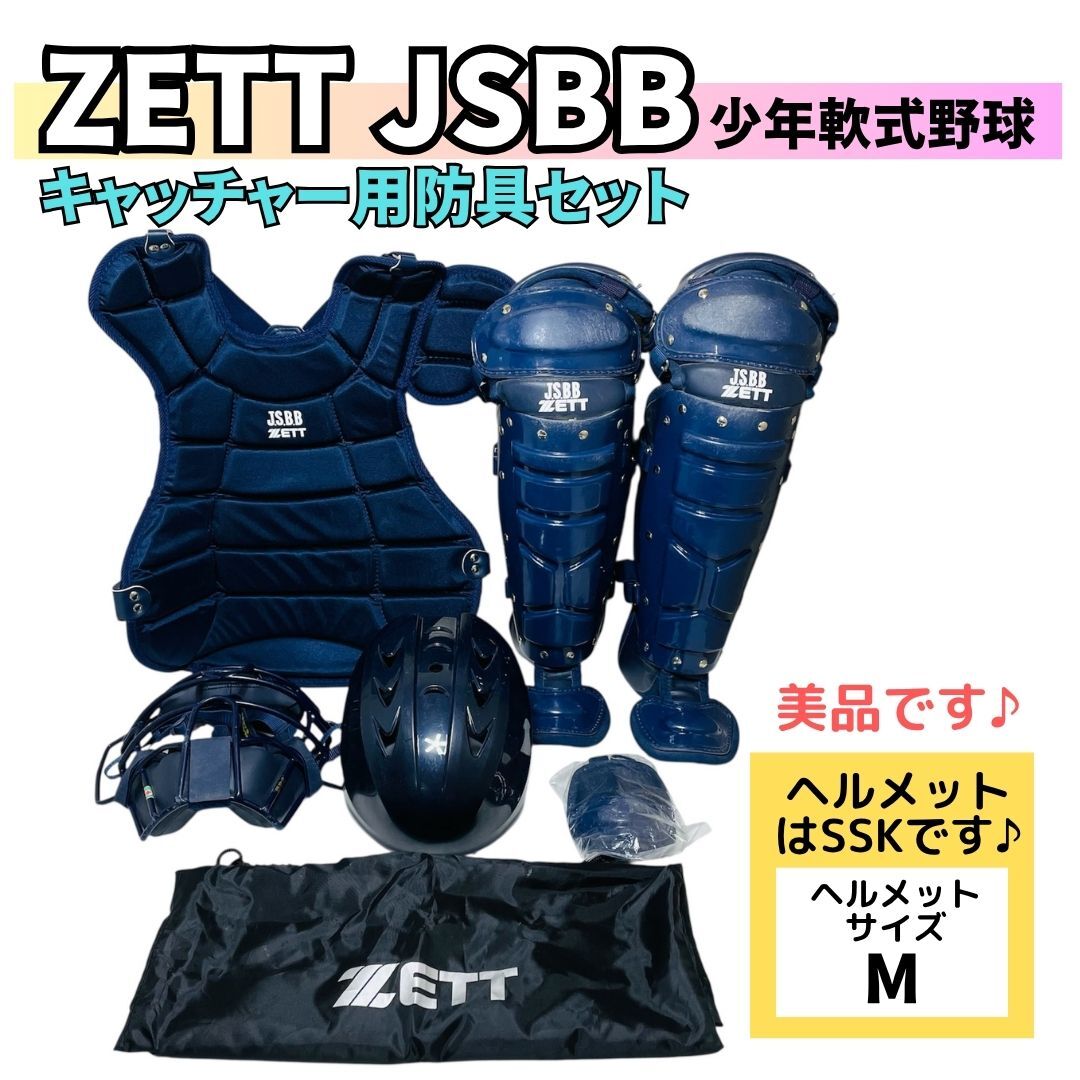 SSK少年軟式用 プロテクター レガース セット SSK少年軟式用 プロテクター レガース セット エスエスケイ