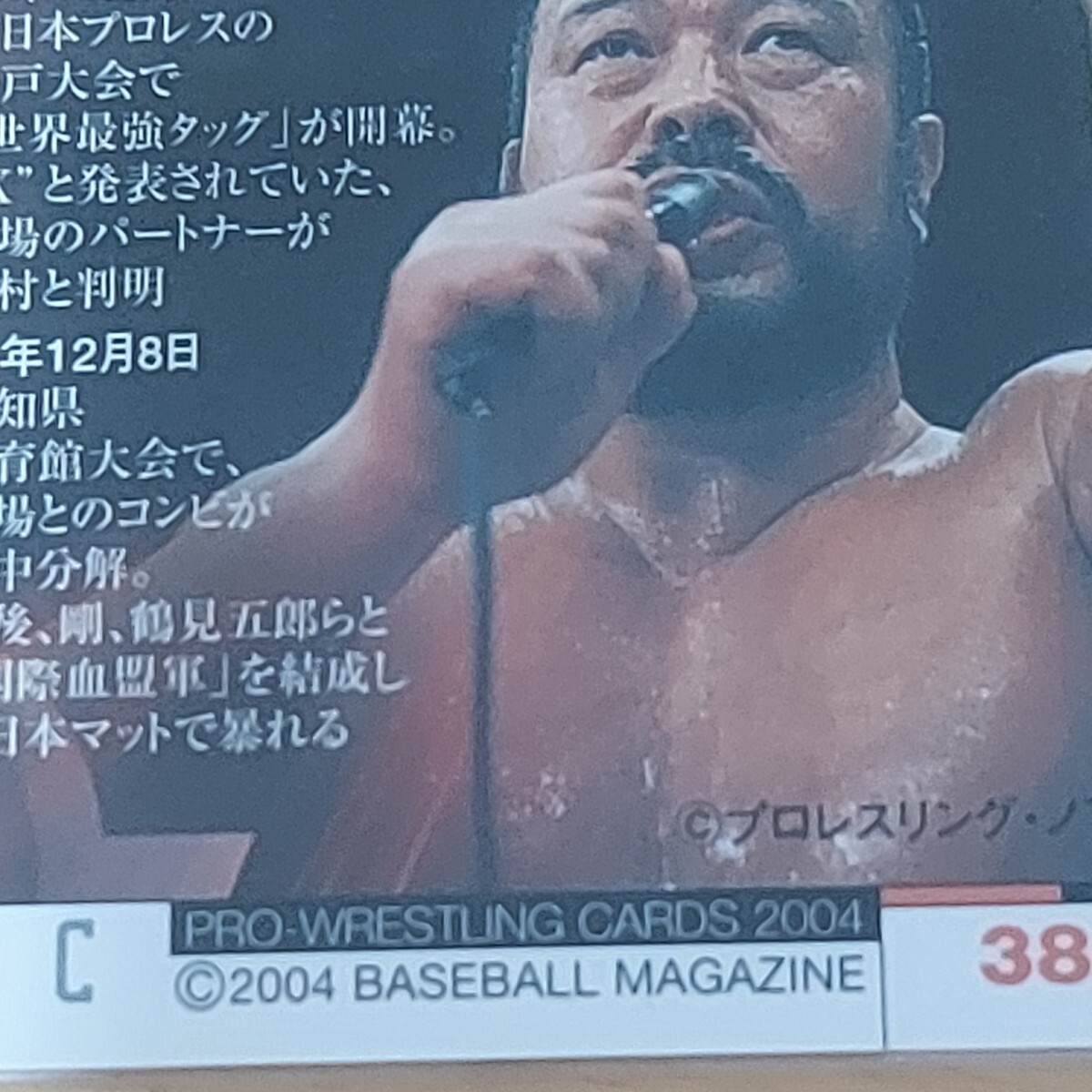 BBM2004  プロレスカード ラッシャー木村 メモリアルの画像3