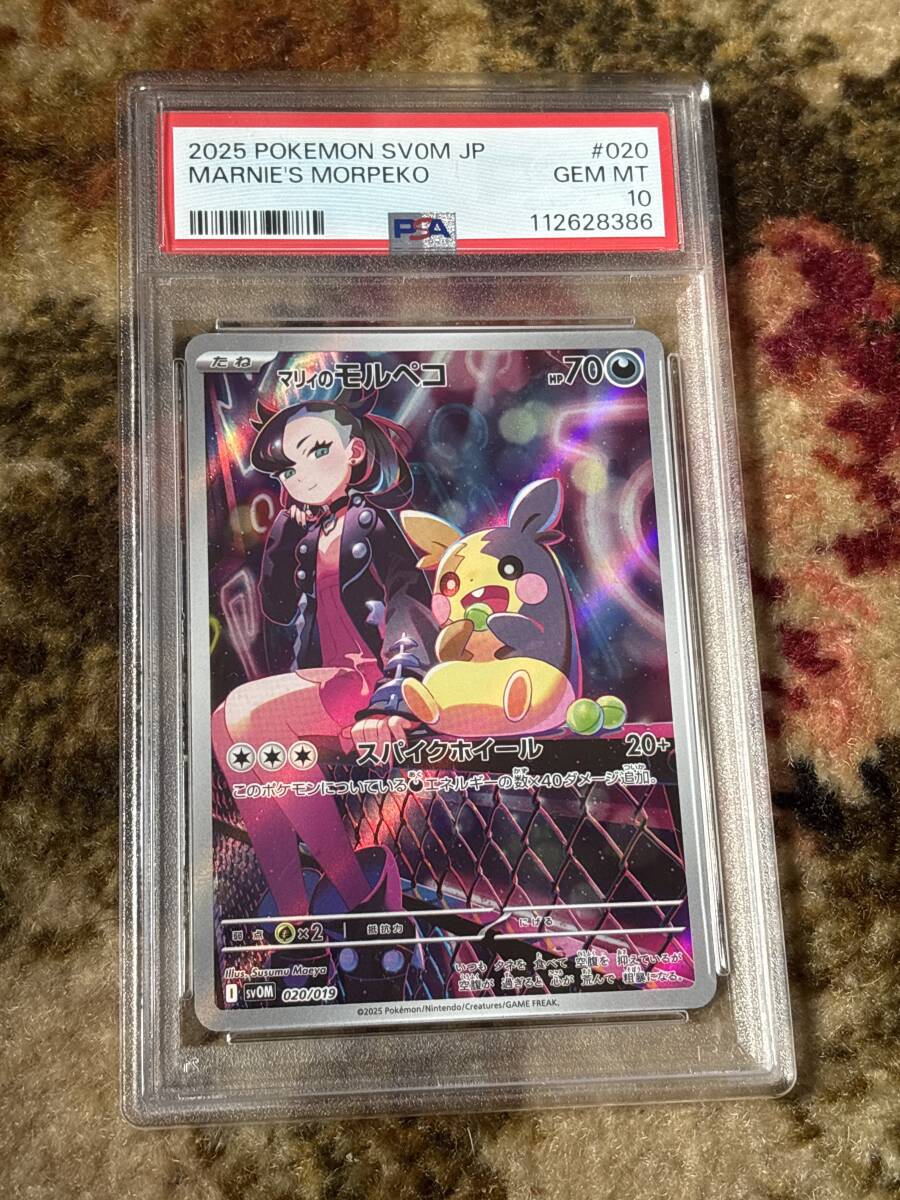 ポケモンカード マリィのモルペコ プロモ psa10 ポケモンカード マリィのモルペコ 020/019 プロモ PSA10 PSA鑑定