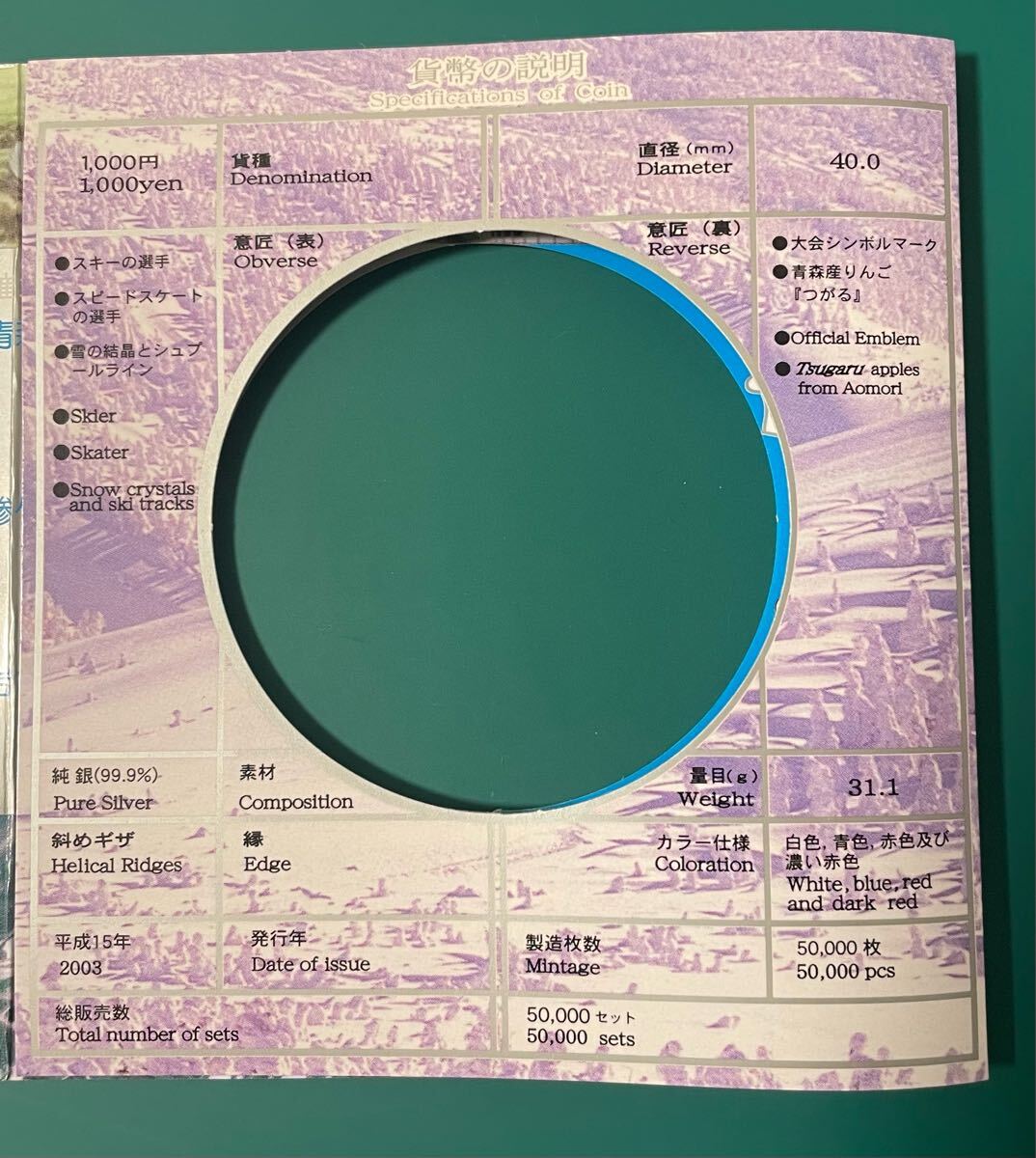 第5回アジア競技大会青森2003千円銀貨幣プルーフ貨幣セット 1円〜 第5回アジア冬季競技大会 青森2003 千円銀貨幣プルーフ