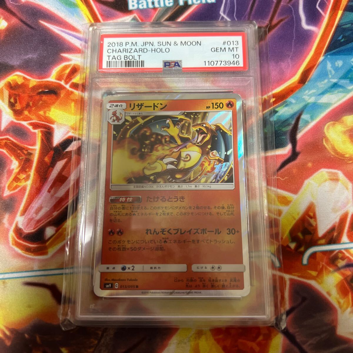 ポケモンカード　リザードンR PSA10 たけるとうき Yahoo!オークション - ポケモンカード リザードンR PSA10 たける