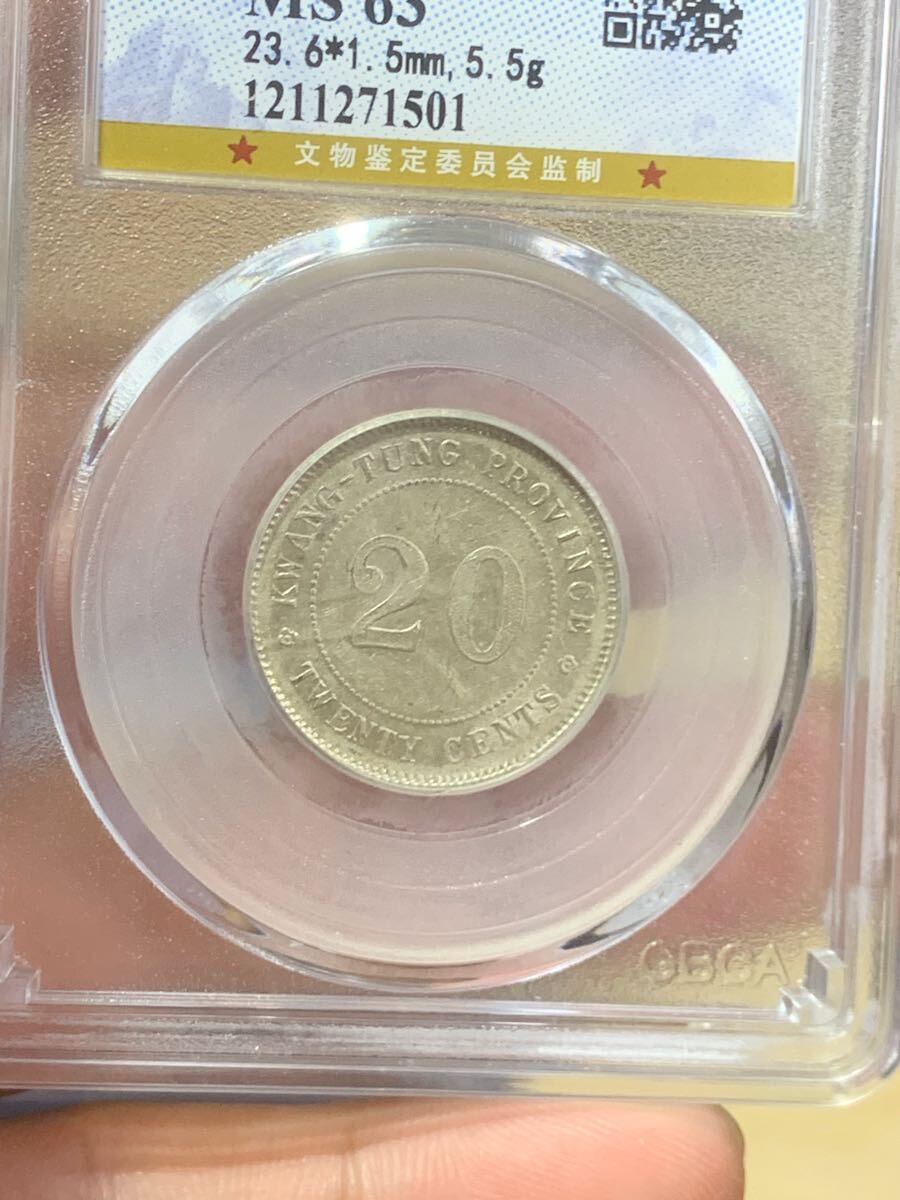 中国 古銭 中国 古銭 銀貨 廣東省造 貳毫銀幣 中華民国十一年 公博GBCA鑑定