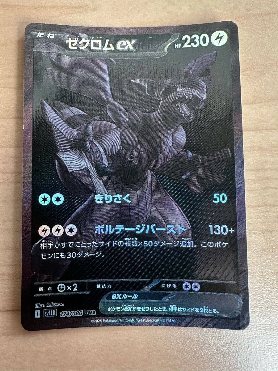 ゼクロムEX (BKZ_009/018) BW バトル強化デッキ60 ゼクロムEX
