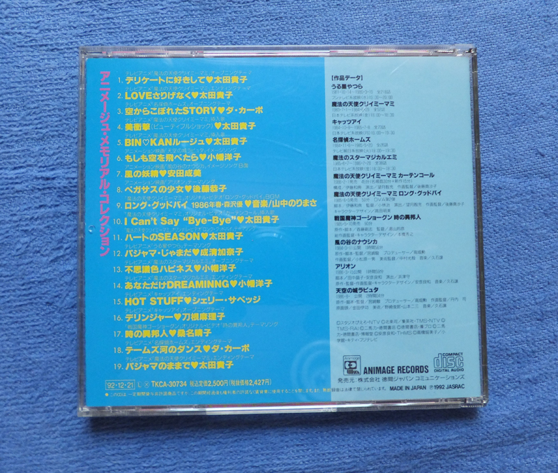 Animage memorial коллекция CD небо пустой. замок Laputa Kaze no Tani no Naushika кошачий глаз creamy mami Great Detective Holmes