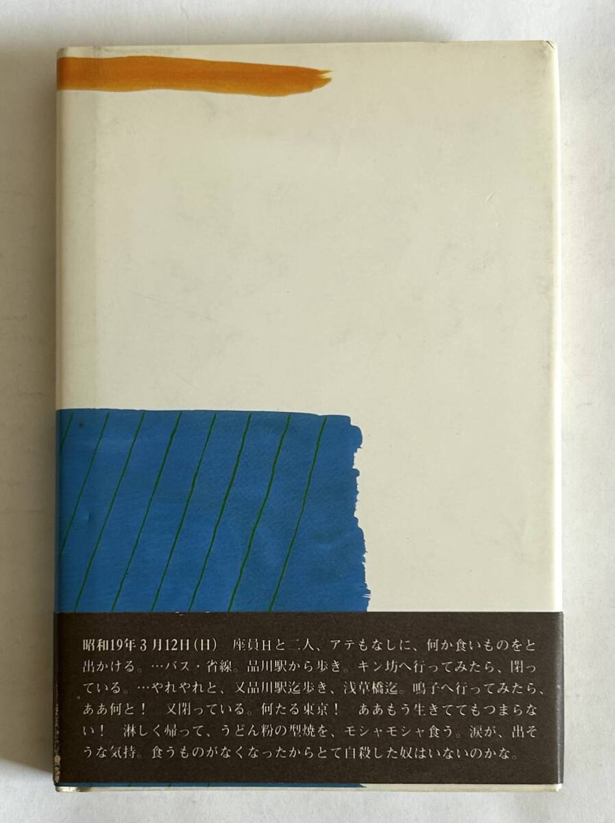 【絶版本】古川緑波「ロッパの悲食記」六興出版 1983年初版 帯付ハードカバー_画像3