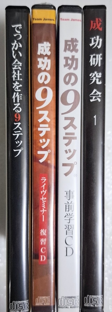 成功の9ステップ DVD 4枚セット ジェームス・スキナー_画像2