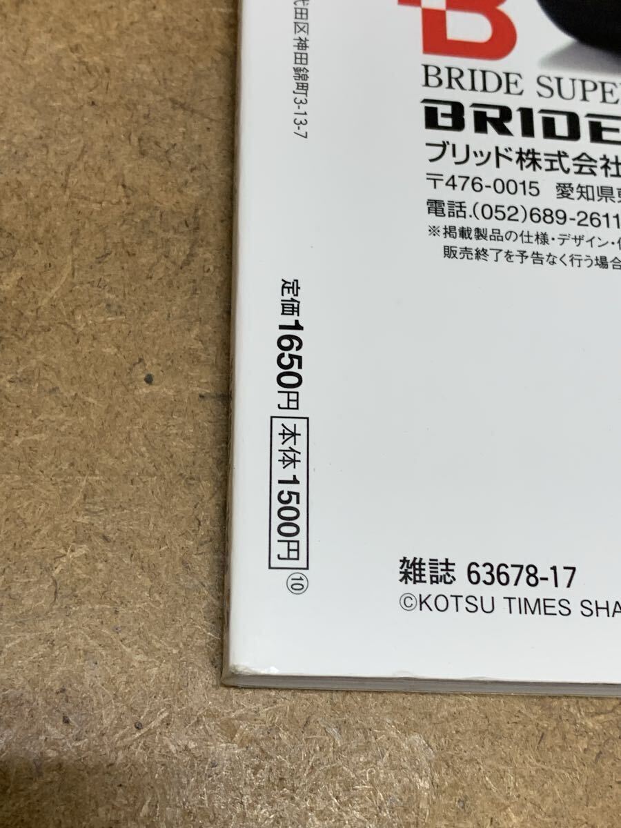 交通タイムス 旧車スタイル ザ・ニッサン Z&スカG オーナーズ ハコスカ ケンメリ フェアレディZ NISSAN 街道レーサー _画像7