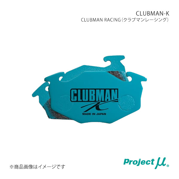 ブレーキパッド CLUBMAN-K フロント左右セット ムーヴ L150S 02/10~04/12 リア 04495-B2160 Project μ プロミュー 品番:F582 C5 ブレーキパッド