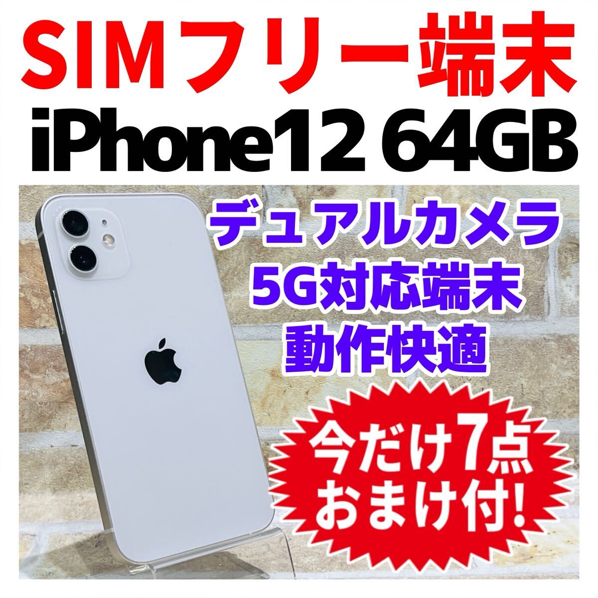 2204 電池新品☆比較的美品☆iPhone12mini 64GB SIMフリー SIMフリー iPhone12 64GB 1254 ホワイト 新品バッテリ-|Yahoo