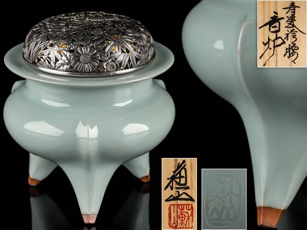 諏訪蘇山作 香炉 青磁 袴腰 三足香炉 純銀 花刻透し火屋 信幸造 流】三代 諏訪蘇山 袴腰香炉 純銀火屋付 二重箱 共箱 PA850(青磁