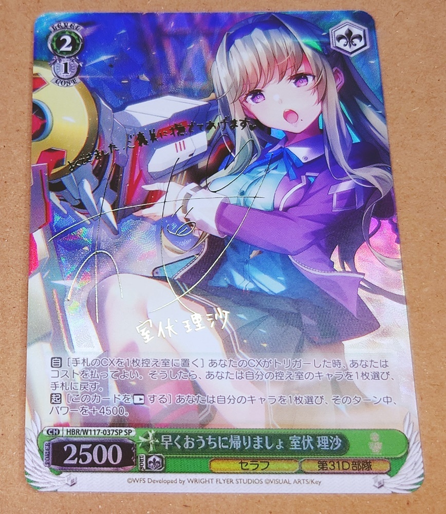 【自開封品】室伏理沙 SP YI オ7-319 ヴァイスシュヴァルツ SP 早くおうちに帰りましょ