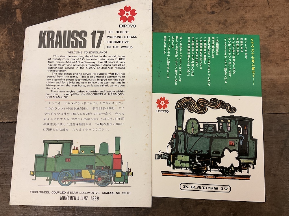 EXPO'70★日本万国博覧会(大阪万博)JR(国鉄静岡)★切符入れ・当時物 日本万国博覧会記念乗車券 EXPO'70 万博 クラウス17号 乗り物券