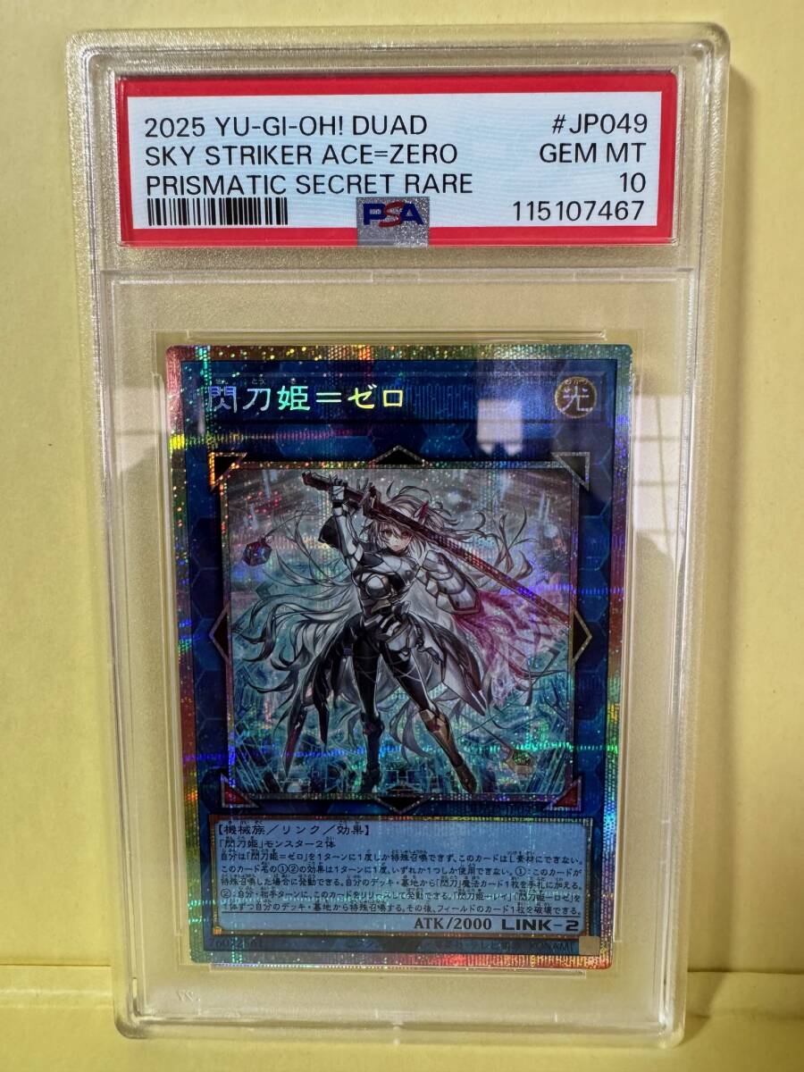 遊戯王 閃刀姫-ゼロ PSE プリシク PSA10】DUAD-JP049 閃刀姫=ゼロ 【PSE プリシク】遊戯王 DUELIST