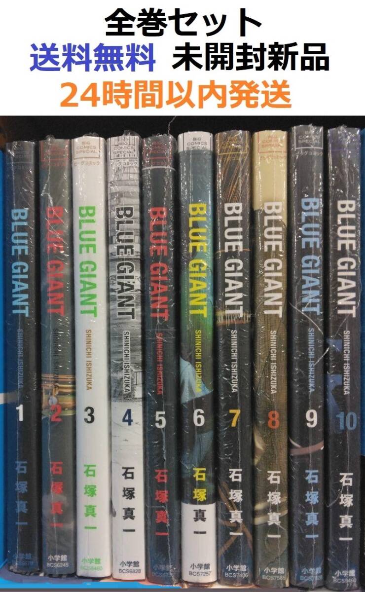 BLUE GIANT 1~10全巻セット ブルージャイアント|Yahoo BLUE GIANT 1~10全巻セット ブルージャイアント|Yahoo