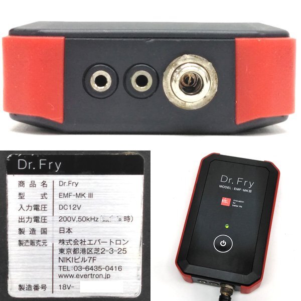 ドクターフライ　Dr. Fry EMF-MKIII 電磁波対策機器 ☆エバートロン/ever tron 分子調理器 ドクターフライ Dr・Fry
