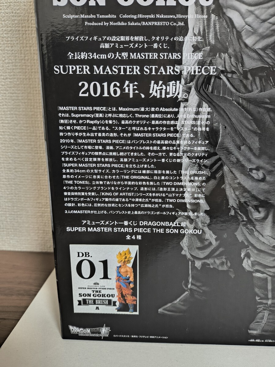 初版　ドラゴンボール　一番くじ　SMSP 孫悟空　A賞　フィギュア　