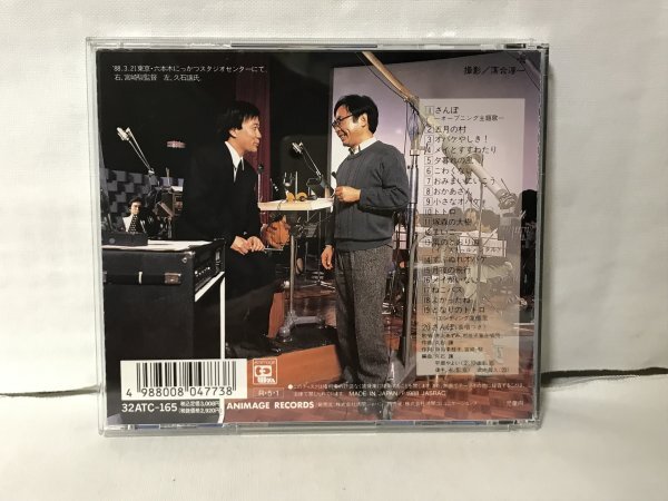 H550 となりのトトロ サウンドトラック集  久石譲 宮崎駿_画像2