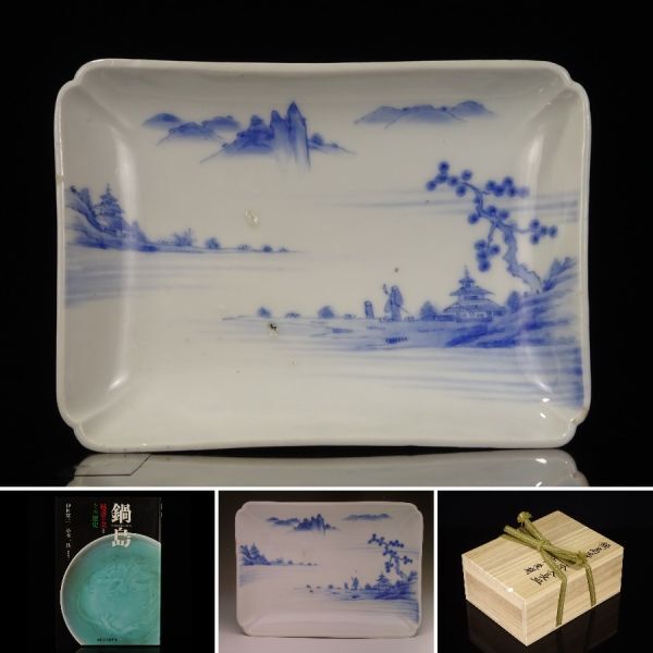 古伊万里 後期鍋島 染付松竹梅文水注 納箱 本物 聖〕鍋島コレクター放出品 江戸時代 後期 鍋島 『 染付 楼閣山水