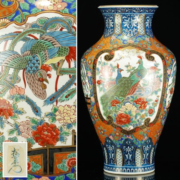 BE688 有田焼 松右衛門 作 染錦鳳凰 花瓶 花入 大型 高さ74㎝ 共箱 聖〕特大!74.2cm 緒方松右衛門 最上位作 『 染錦 金彩 孔雀