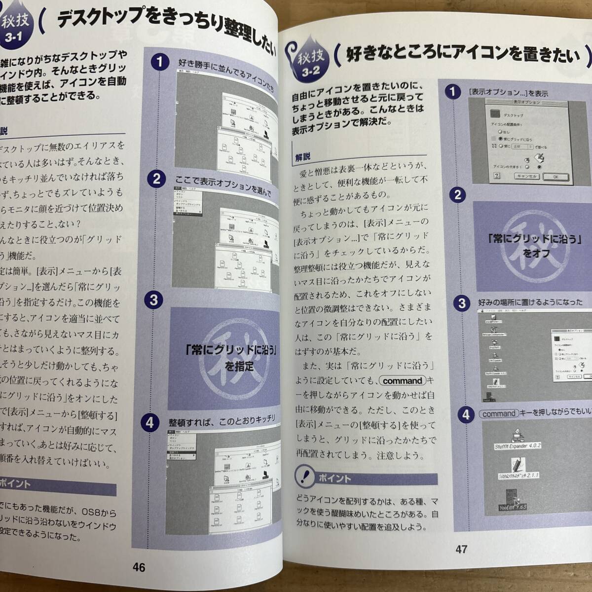 I14♪『MAC OS8TIPS大全 禁断の秘技』Apple オペレーティングシステム Macintosh コンピュータ フォルダ アイコン 整理方法 250710_画像6