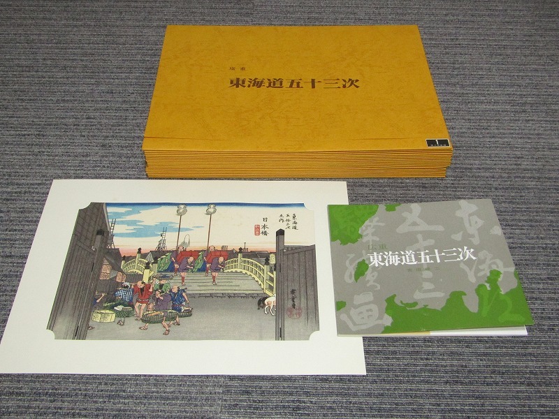 歌川広重 東海道五十三次 木版画 38枚 不揃い 欠品・重複あり