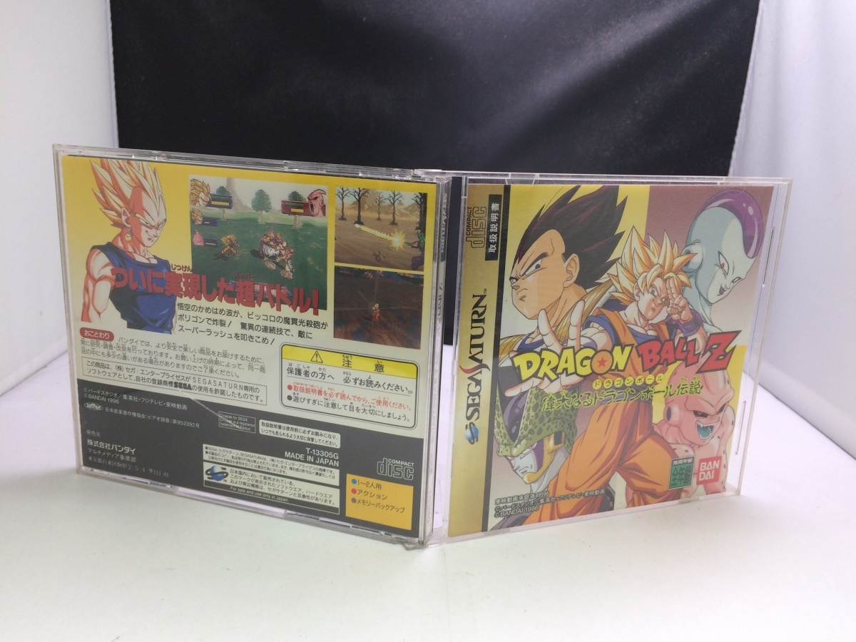 中古A★ドラゴンボールZ 偉大なるドラゴンボール伝説★セガサターンソフト_画像1