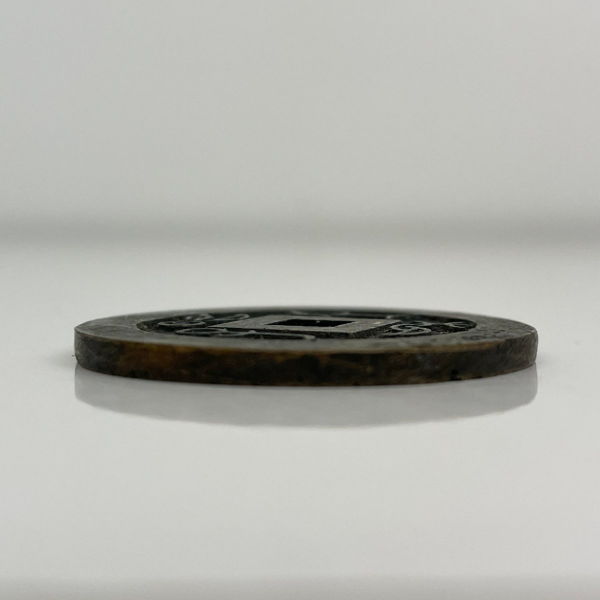 中国古銭 象形文字 甲骨文字 鼠 ツチノコ 子 16.5g 古銭 貨幣