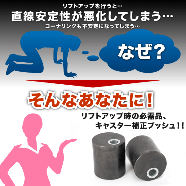 JB23 JB33 JB43 Jimny [H10.10-H30.6] литейщик корректировка втулка 2 шт. комплект 