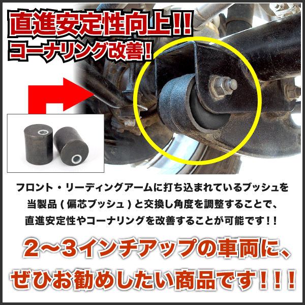 JB23 JB33 JB43 Jimny [H10.10-H30.6] литейщик корректировка втулка 2 шт. комплект 