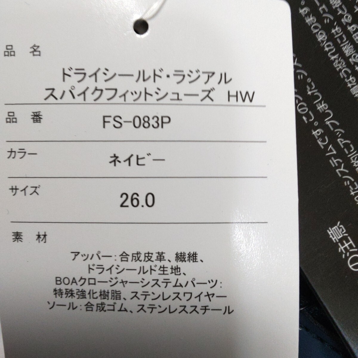 シマノ 　ドライシールドラジアルスパイクフィットシューズ HW FS-083P ネイビー 26.0cm 【送料込み価格】_画像10