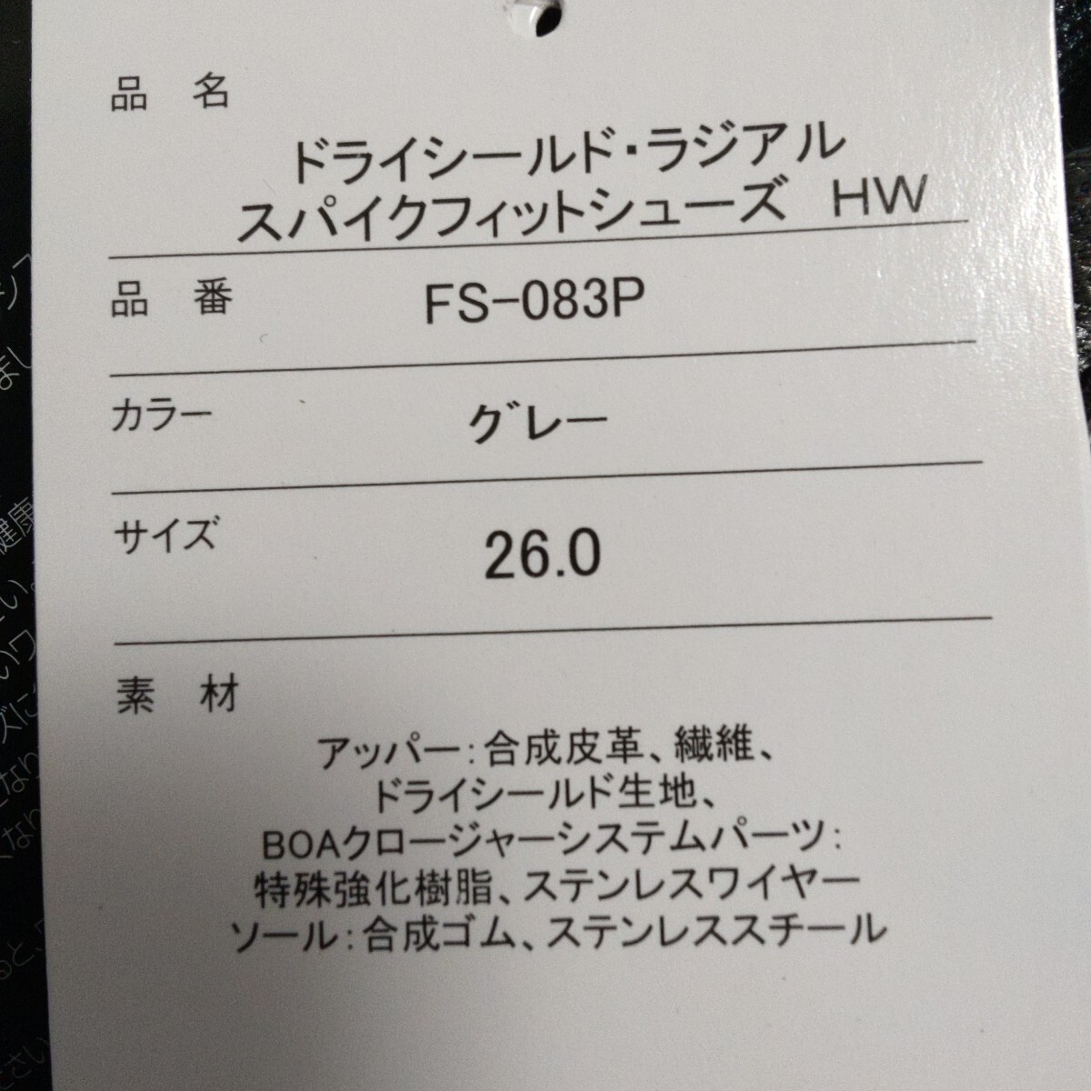 シマノ ドライシールドラジアルスパイクフィットシューズ HW FS-083P グレー26.0cm 【送料込み価格】_画像10