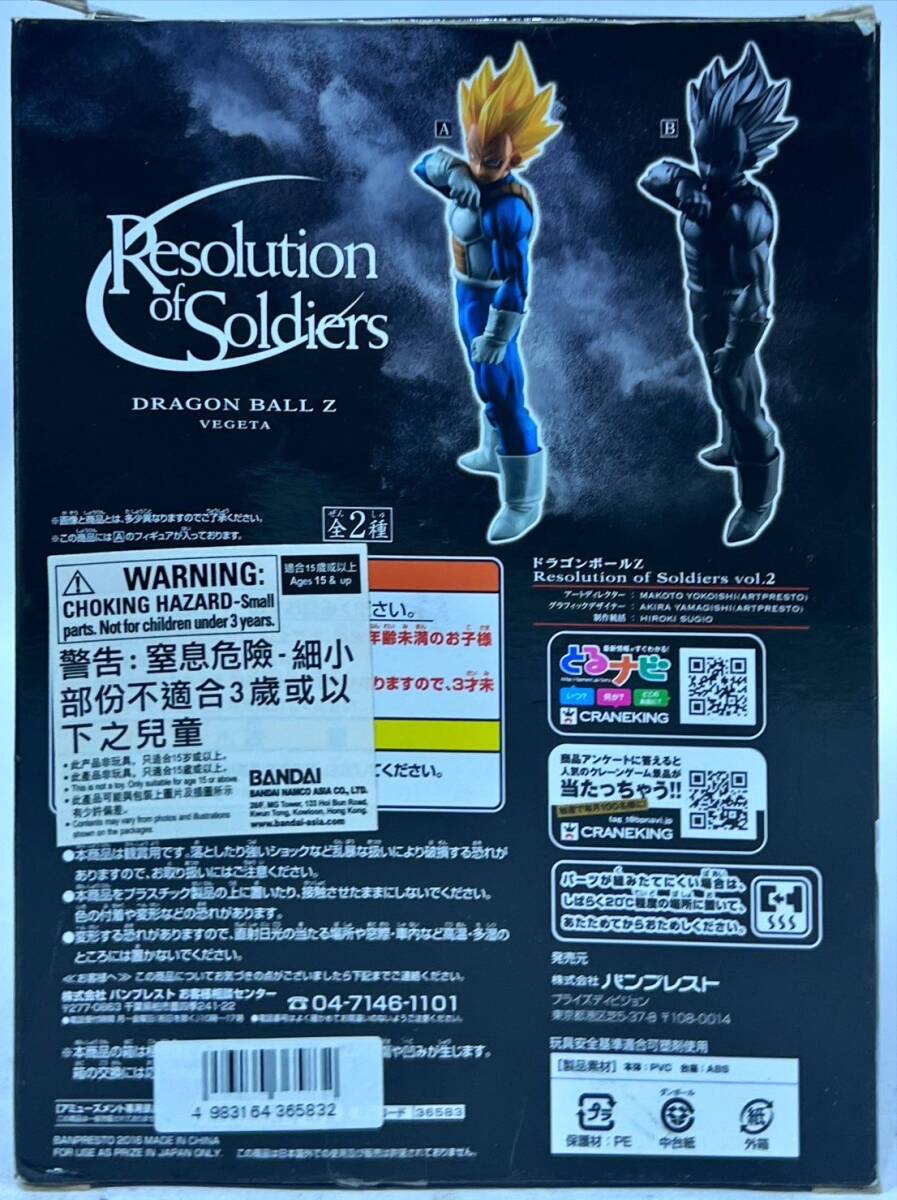 ★中古美品★ ドラゴンボール Resolution of Soldiers vol.2 超サイヤ人 ベジータ A421_画像2