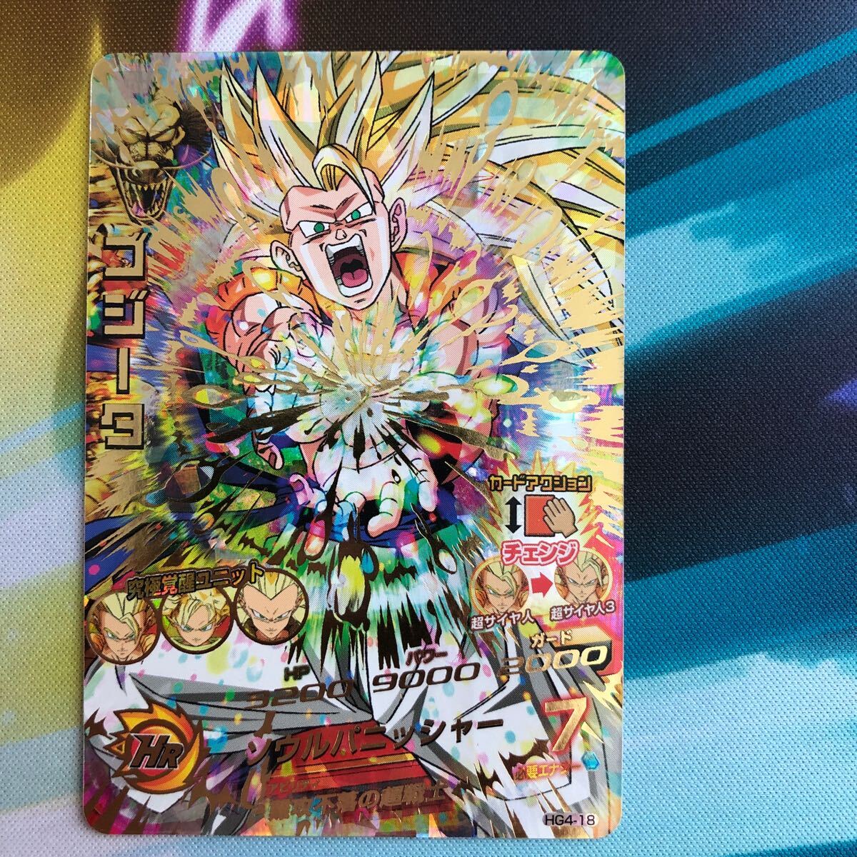 HG4-18 ゴジータ 美品!ローダー付き】スーパードラゴンボールヒーローズ