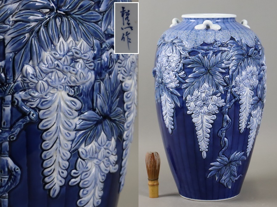 有田焼 名工 緒方松右衛門 作 染付 盛上梅図 大花瓶 有田焼 名工 緒方松右衛門作 染付 三耳陽刻藤図 花瓶 高45,3cm