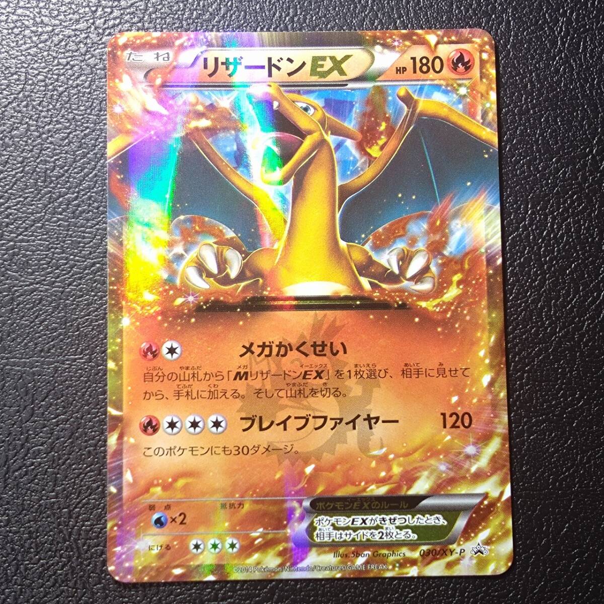g*o様 リザードンEX PROMO XYシリーズプロモーションカード PROM ポケモンカード リザードンEX PROMO XYシリーズプロモーション