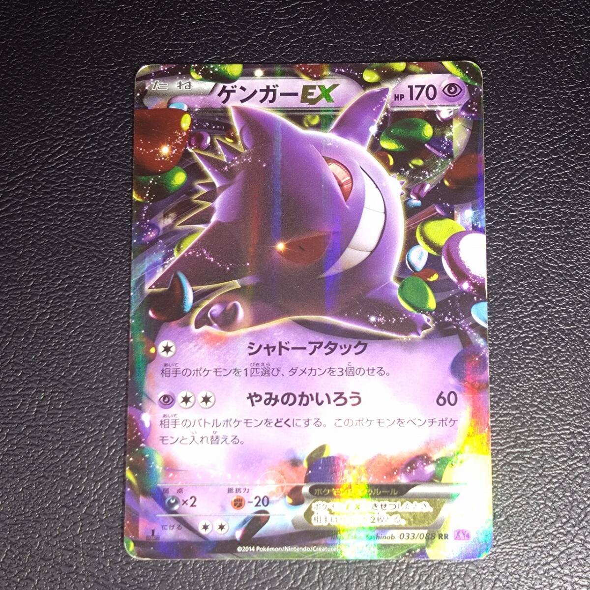 ポケモンカード Mゲンガーex rr ポケモンカード ゲンガーEX RR 033/088 XY4 ①|Yahoo!フリマ