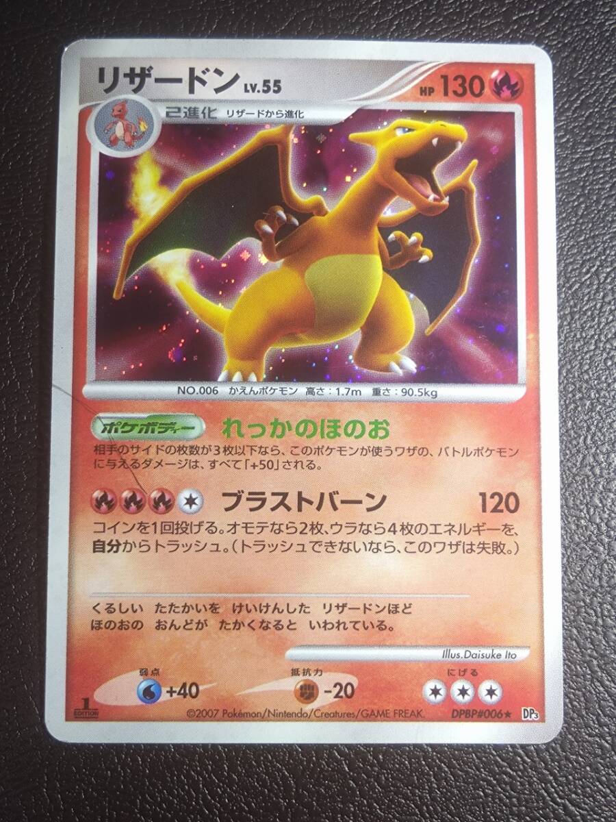 リザードン アンリミ 1ed 2枚セット DPBP #006 DP3 (13) ポケモンカード リザードン DPBP#006 DP3|Yahoo!フリマ(旧