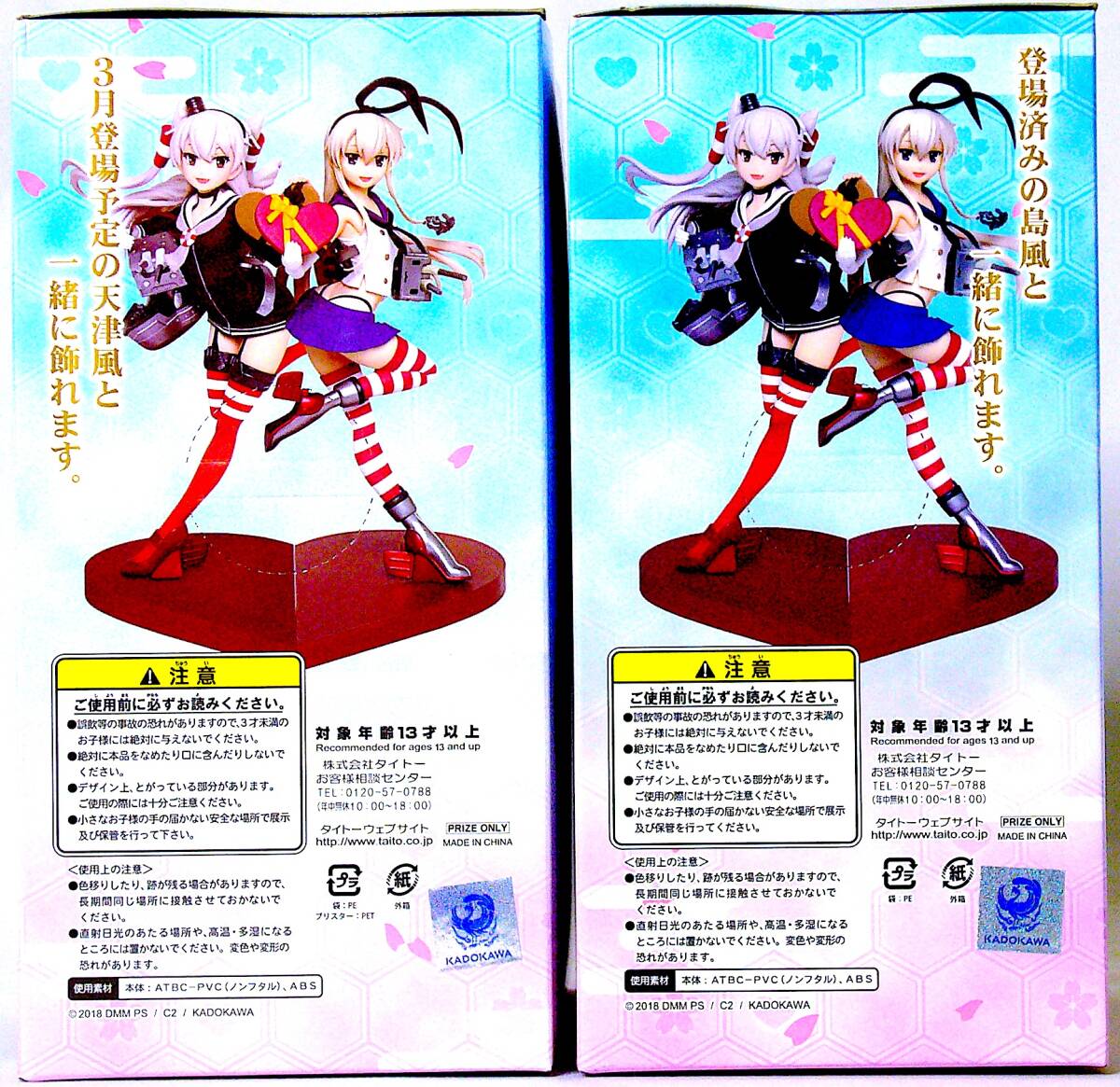 タイトー 島風 & 天津風 艦隊これくしょん -艦これ- “恋する艦娘” フィギュア 塗装済み完成品 全高約17.5cm 2個まとめ売り 未開封_画像4