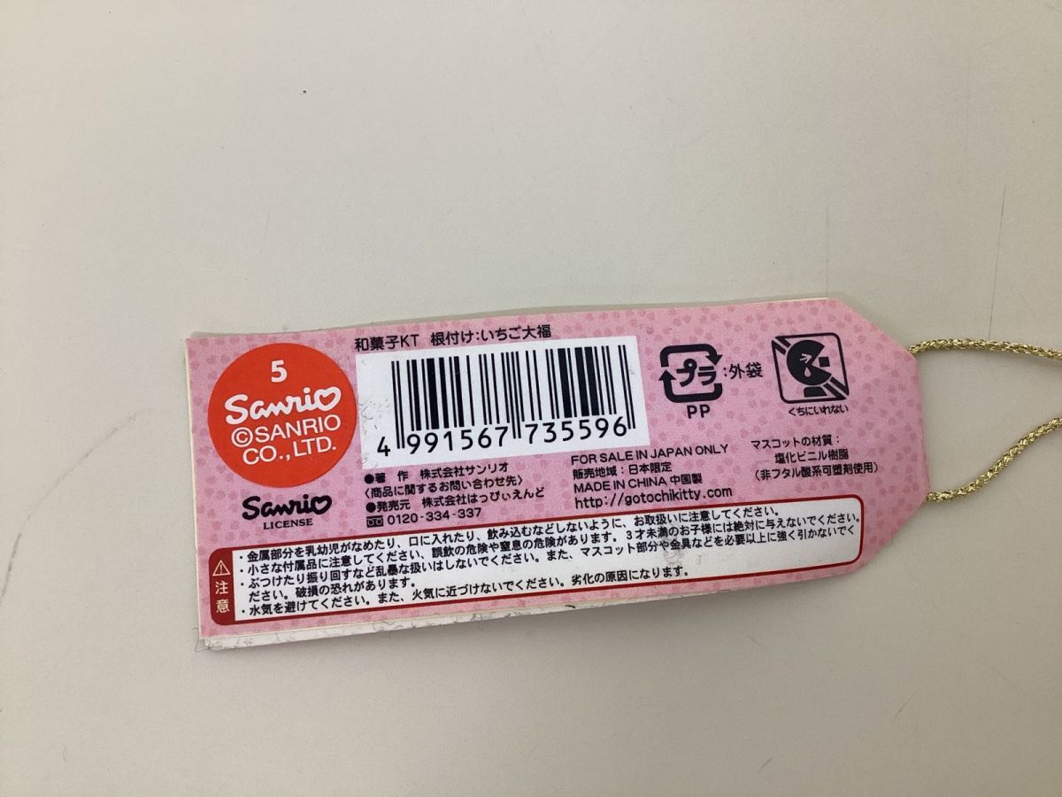 和菓子キティ いちご大福 ご当地キティ 和菓子キティ いちご大福 ご当地キティ ハローキティをかたどっ