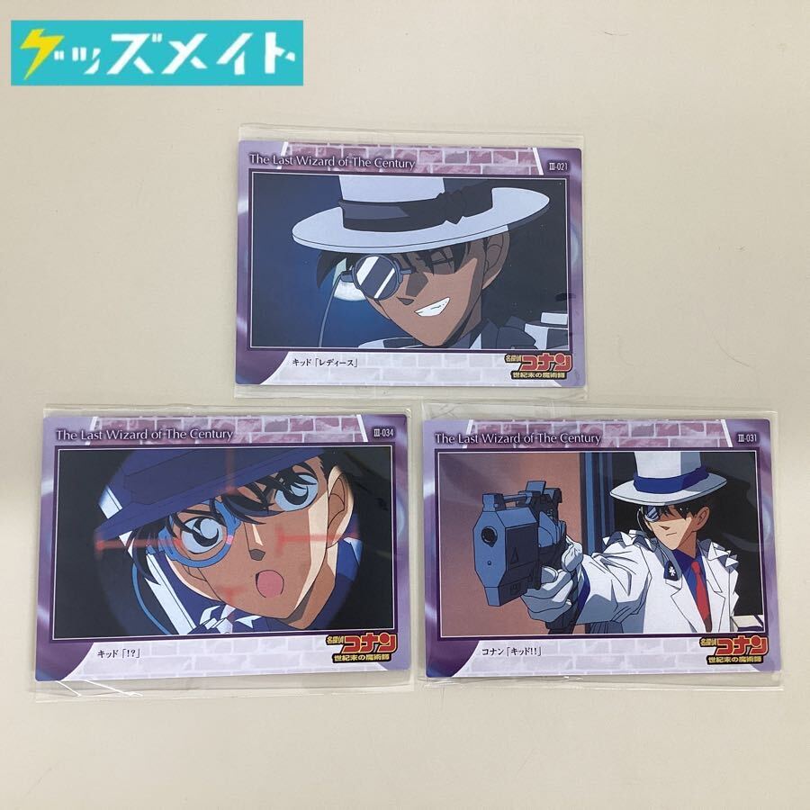 名探偵コナン トレーディングコレクション 世紀末の魔術師 怪盗キッド 7枚セット 05【現状】 劇場版 名探偵コナン 世紀末の魔術師 トレーディング