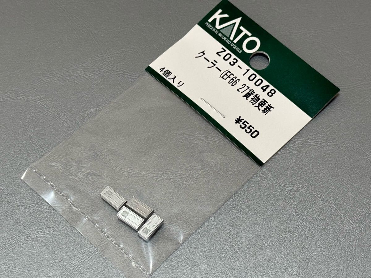 ★新品 未使用★ KATO Assy Z03-10048 クーラー EF66-27 貨物更新 JR貨物 カトー_画像1