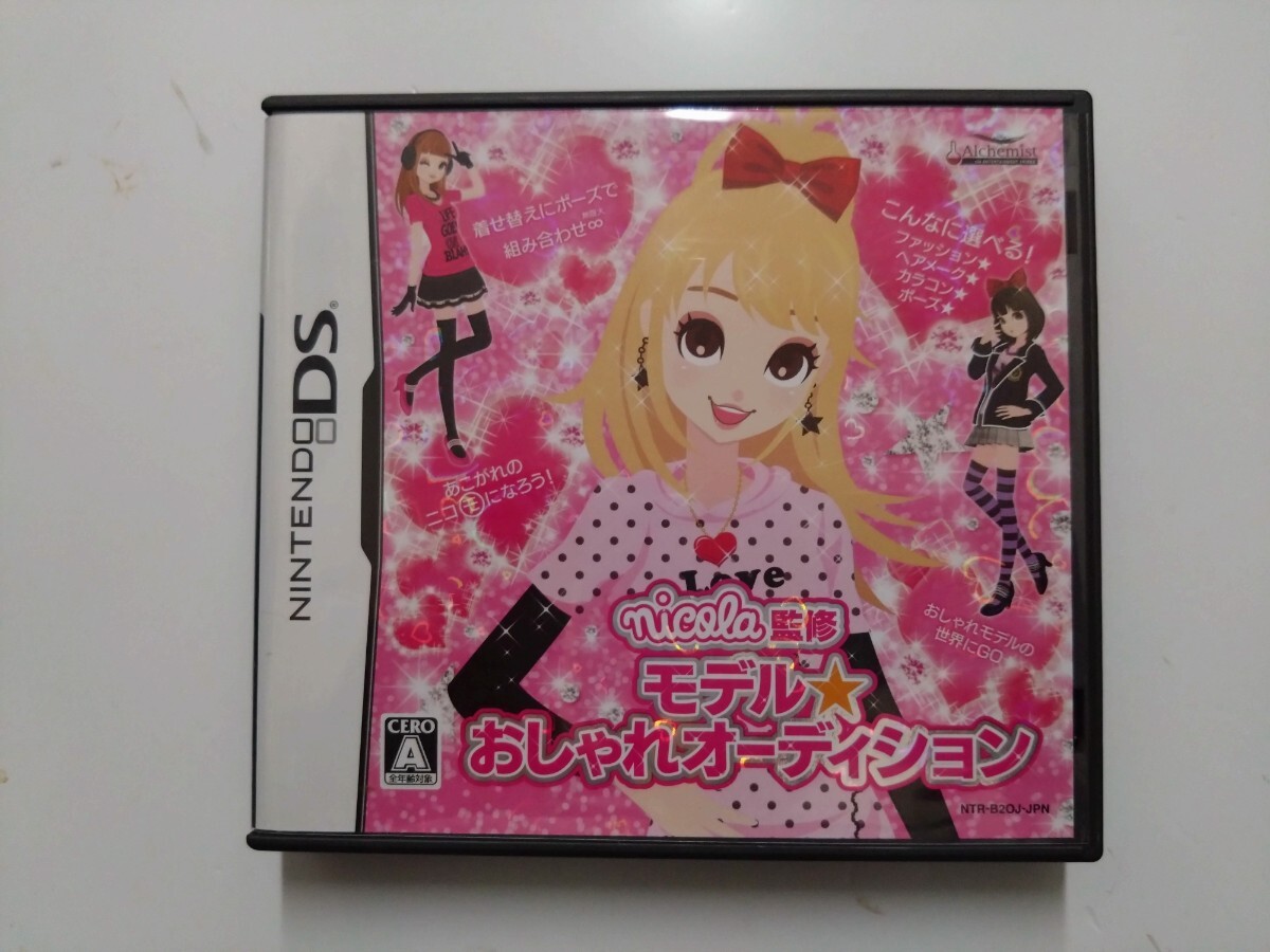 nicola監修 モデル☆おしゃれオーディション DSソフト_画像1